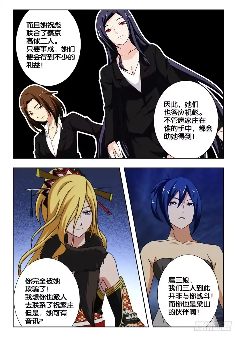 《水泊娘山》第一百九十三话 各自的真相 第10页