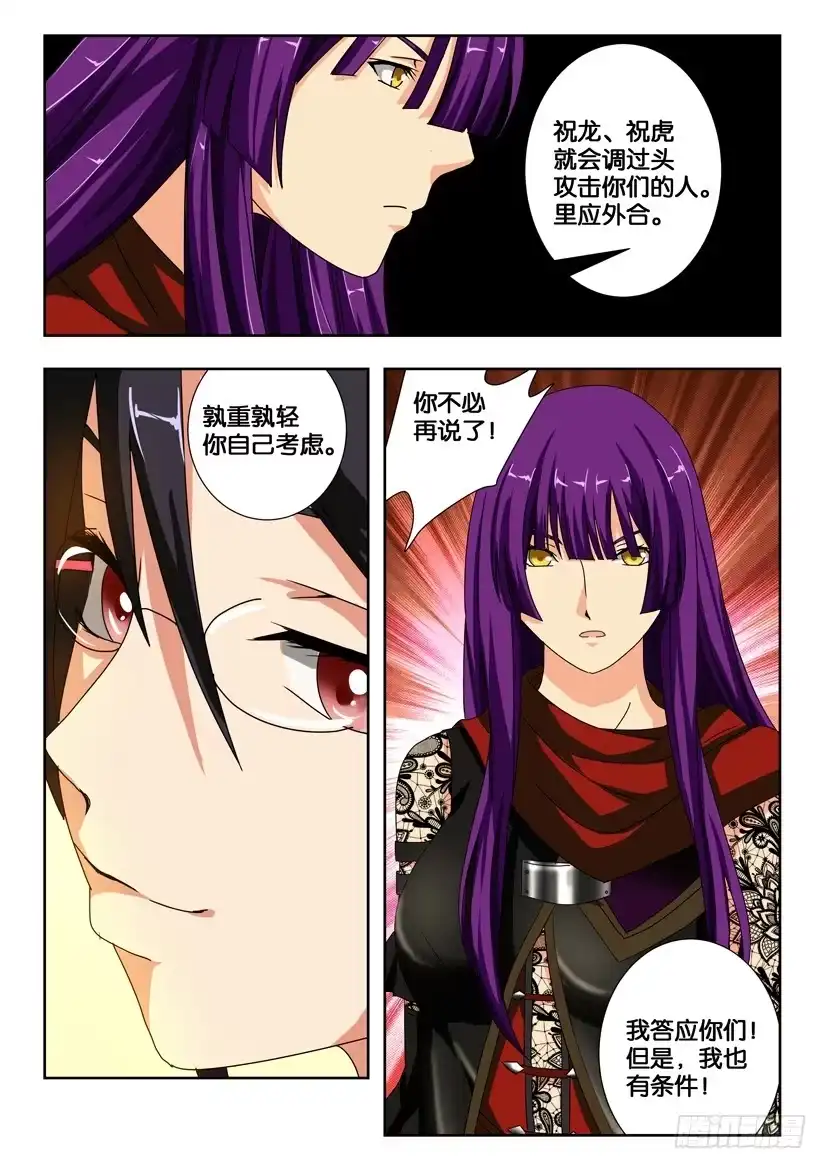 《水泊娘山》第一百九十三话 各自的真相 第4页