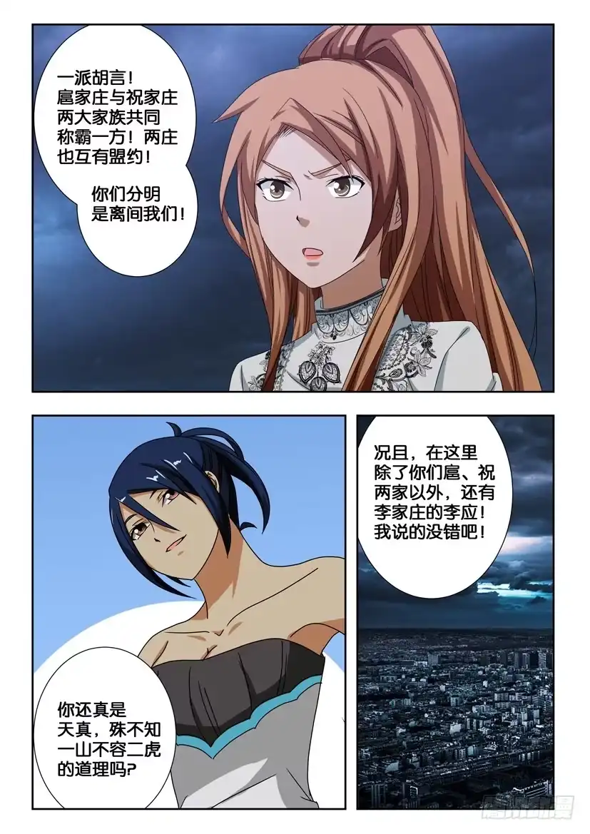 《水泊娘山》第一百九十三话 各自的真相 第7页