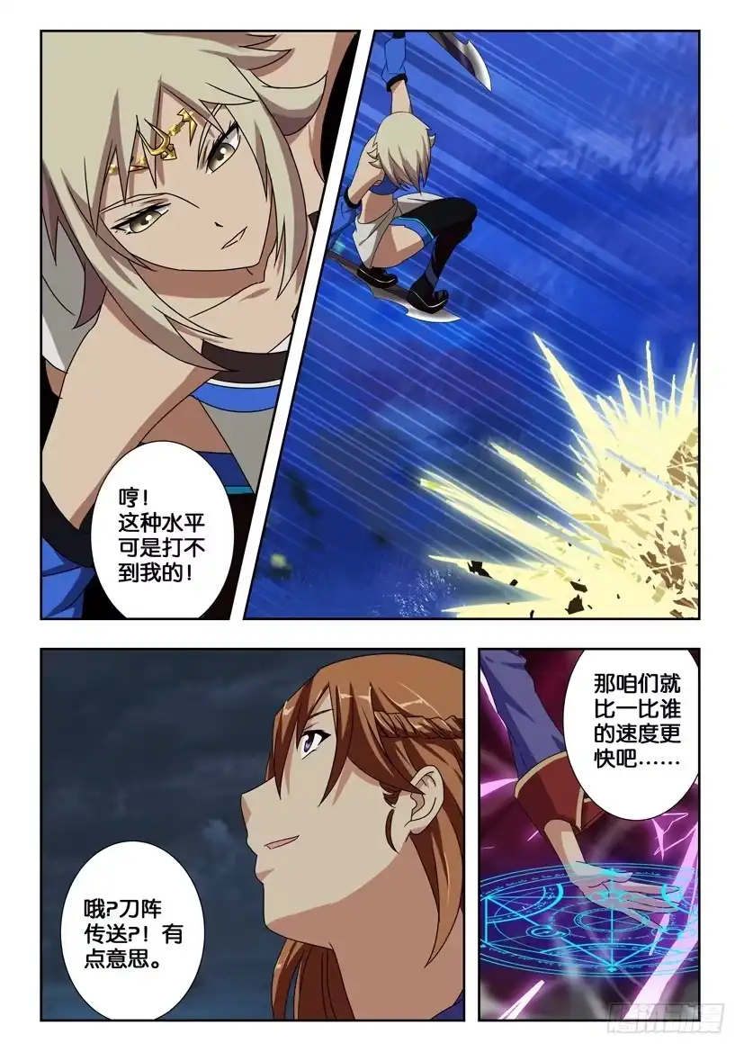 《水泊娘山》第一百九十四话 武松VS呼延灼 第4页
