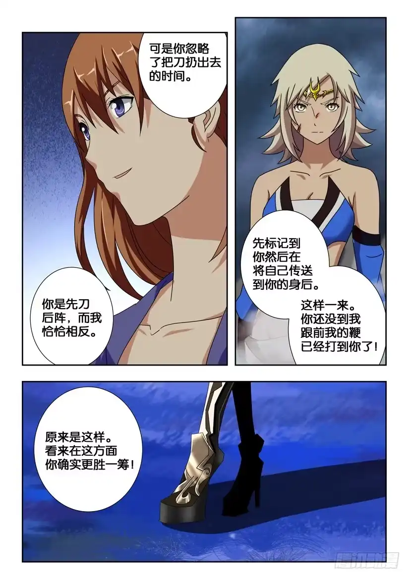 《水泊娘山》第一百九十四话 武松VS呼延灼 第8页