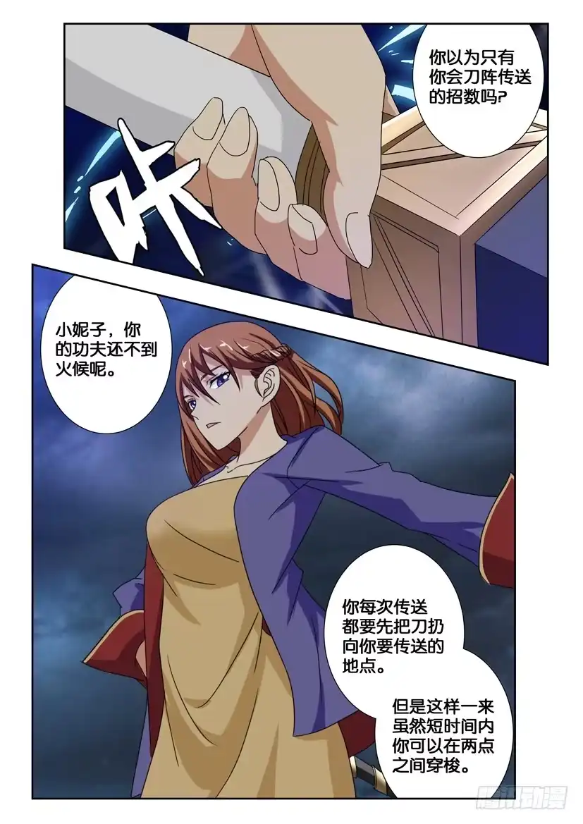 《水泊娘山》第一百九十四话 武松VS呼延灼 第7页