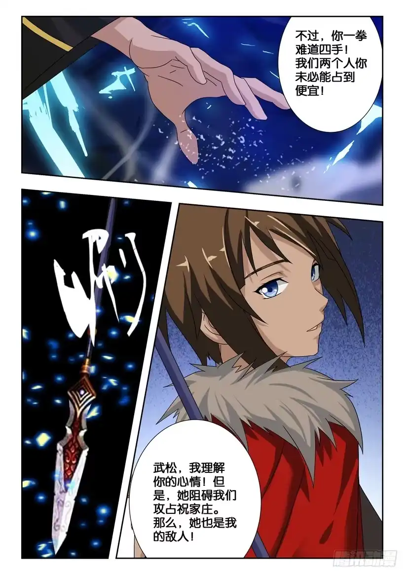 《水泊娘山》第一百九十四话 武松VS呼延灼 第9页