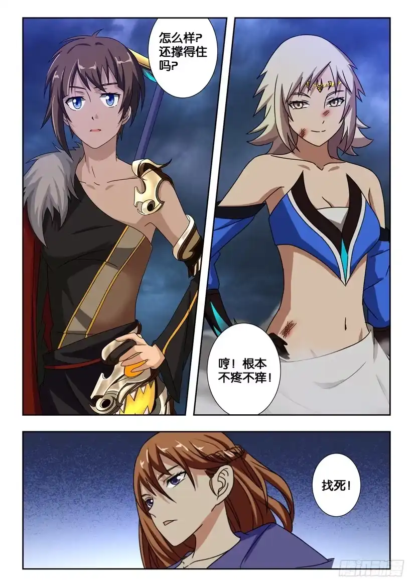 《水泊娘山》第一百九十四话 武松VS呼延灼 第10页