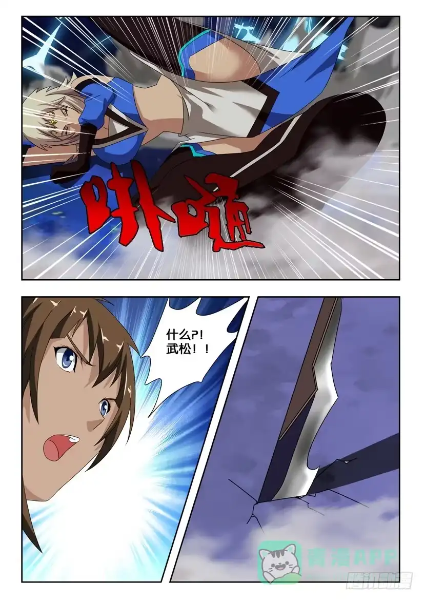 《水泊娘山》第一百九十四话 武松VS呼延灼 第6页