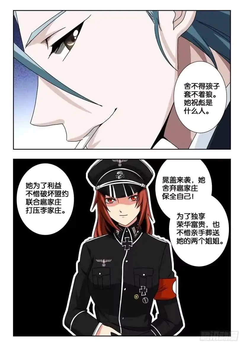 《水泊娘山》第一百九十五话 噩运苏醒 第7页