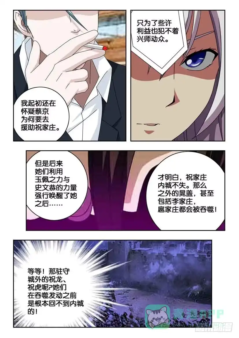 《水泊娘山》第一百九十五话 噩运苏醒 第6页