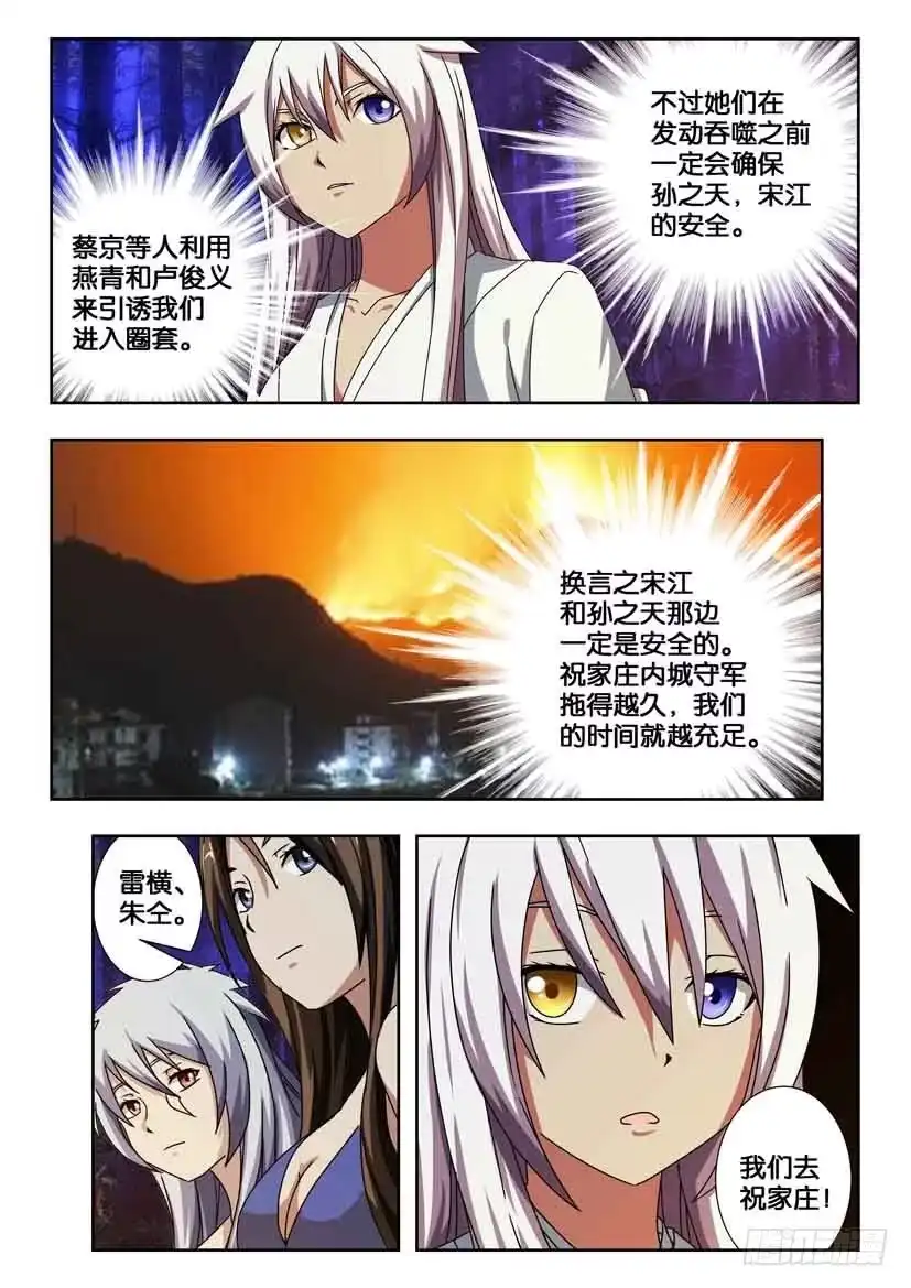 《水泊娘山》第一百九十五话 噩运苏醒 第8页