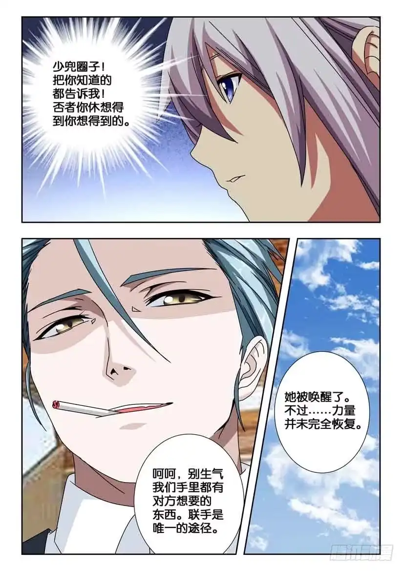 《水泊娘山》第一百九十五话 噩运苏醒 第10页