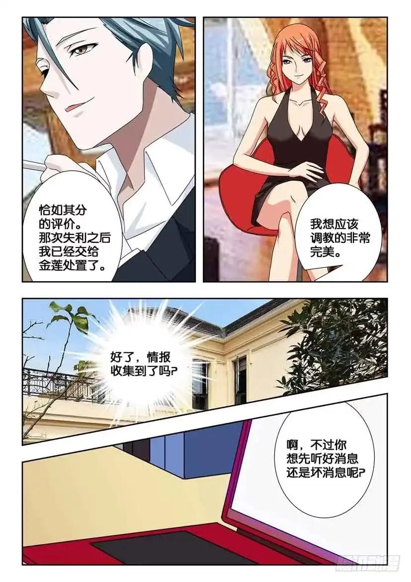 《水泊娘山》第一百九十五话 噩运苏醒 第4页