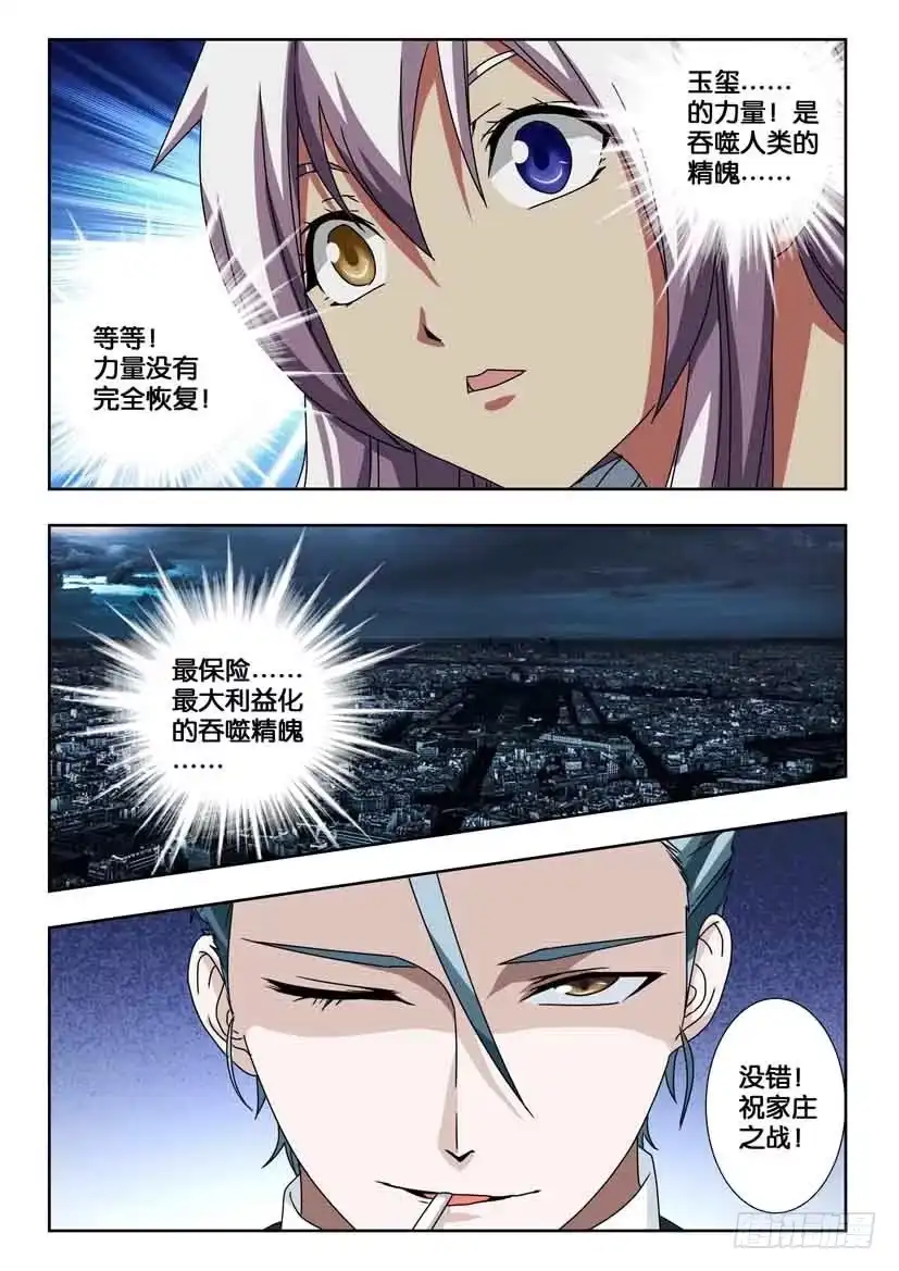 《水泊娘山》第一百九十五话 噩运苏醒 第5页