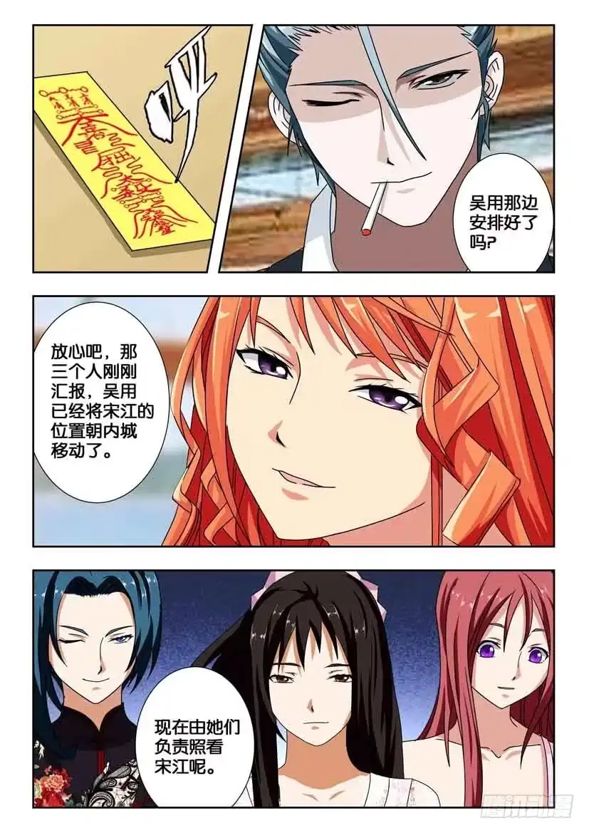 《水泊娘山》第一百九十五话 噩运苏醒 第9页