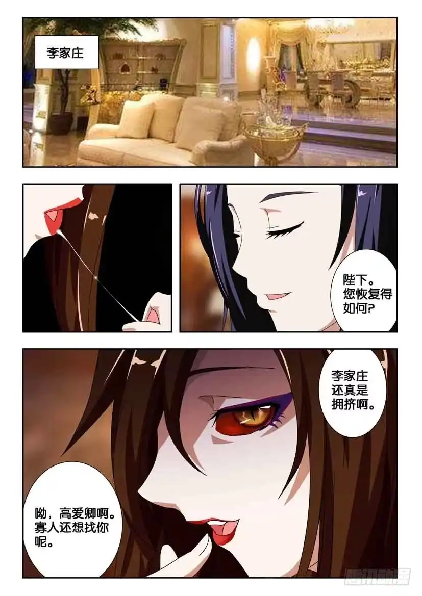 《水泊娘山》第一百九十六话 蠢蠢欲动的黑暗 第3页