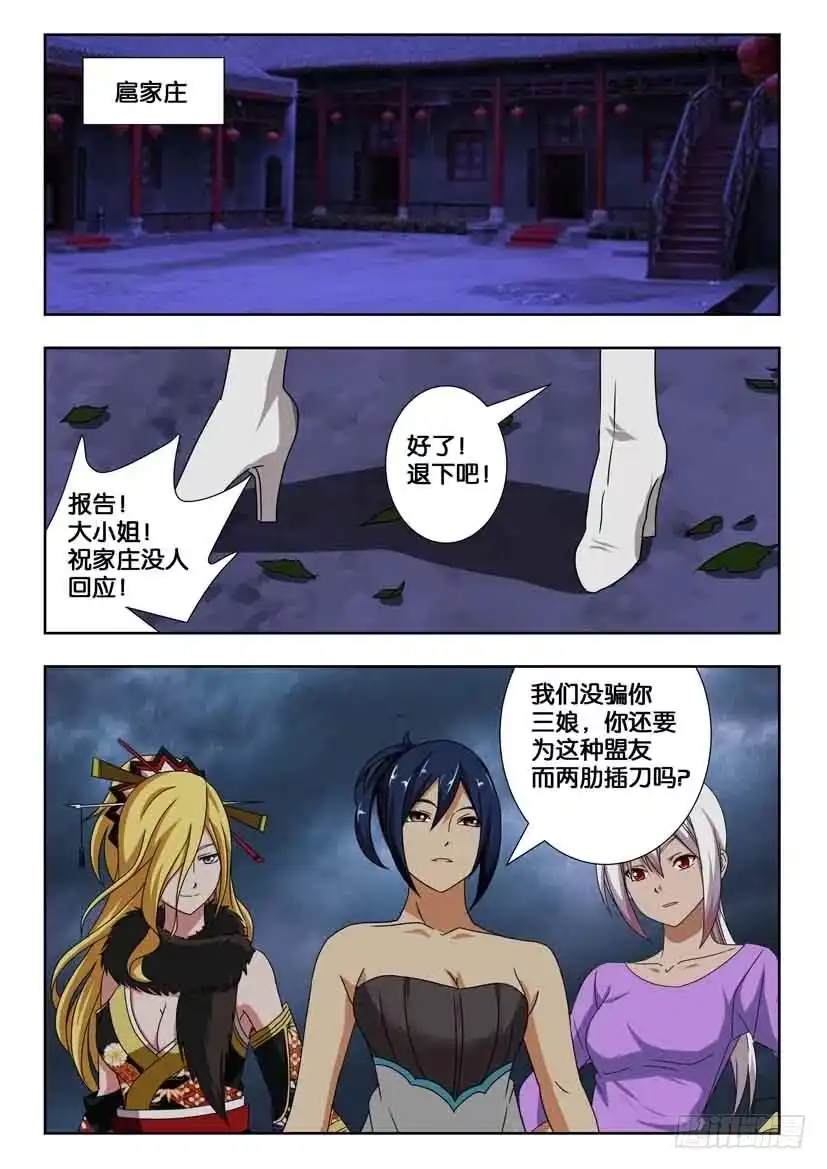 《水泊娘山》第一百九十六话 蠢蠢欲动的黑暗 第8页