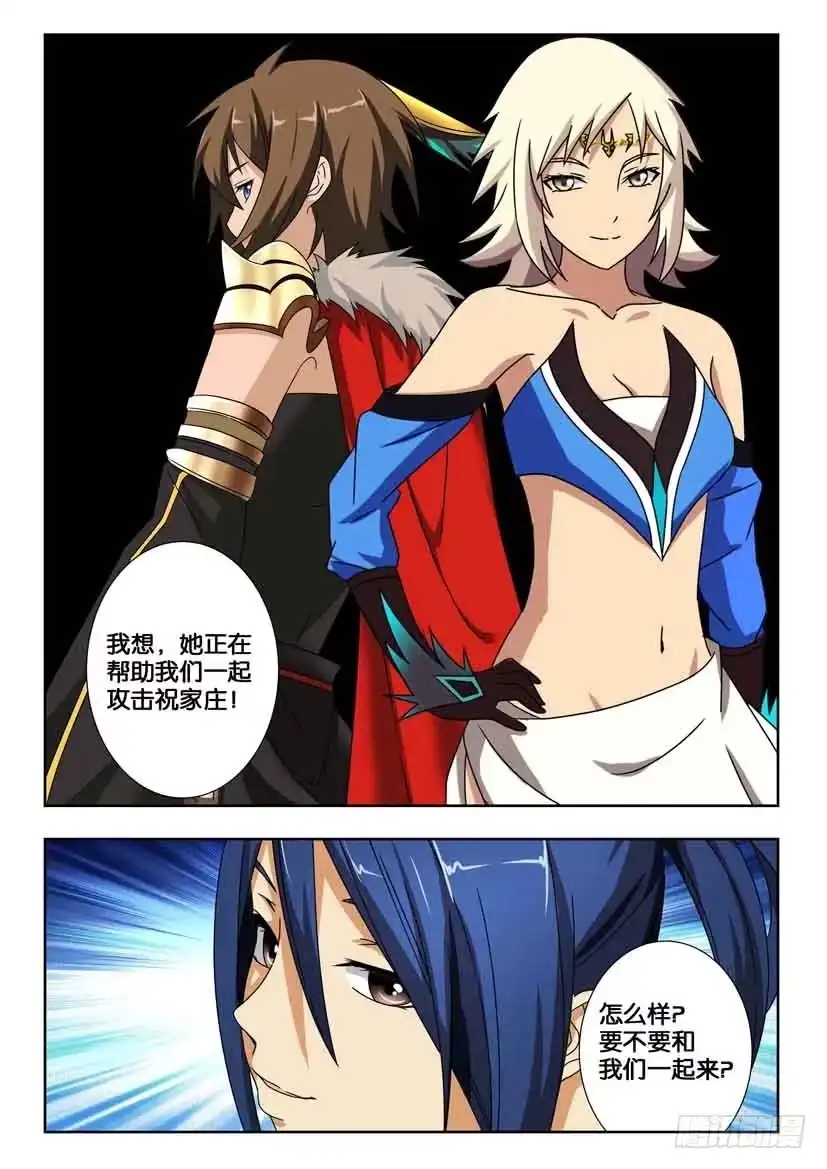 《水泊娘山》第一百九十六话 蠢蠢欲动的黑暗 第10页