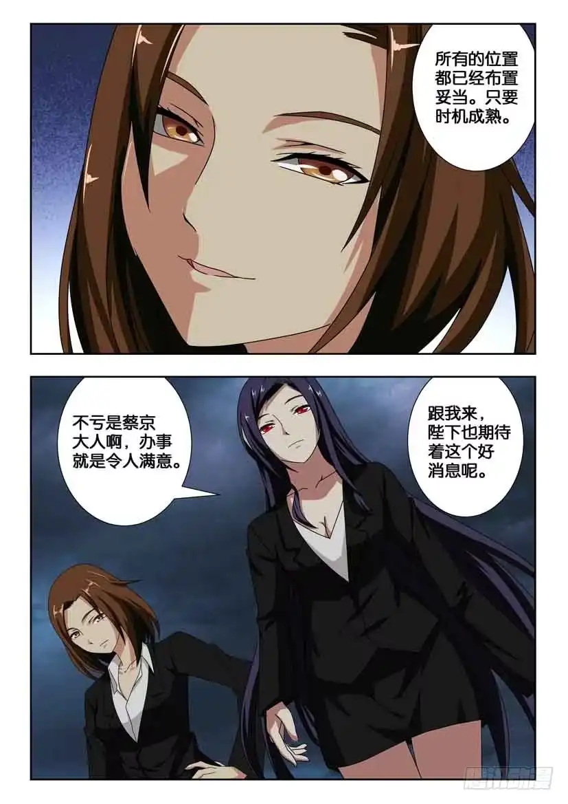 《水泊娘山》第一百九十六话 蠢蠢欲动的黑暗 第2页