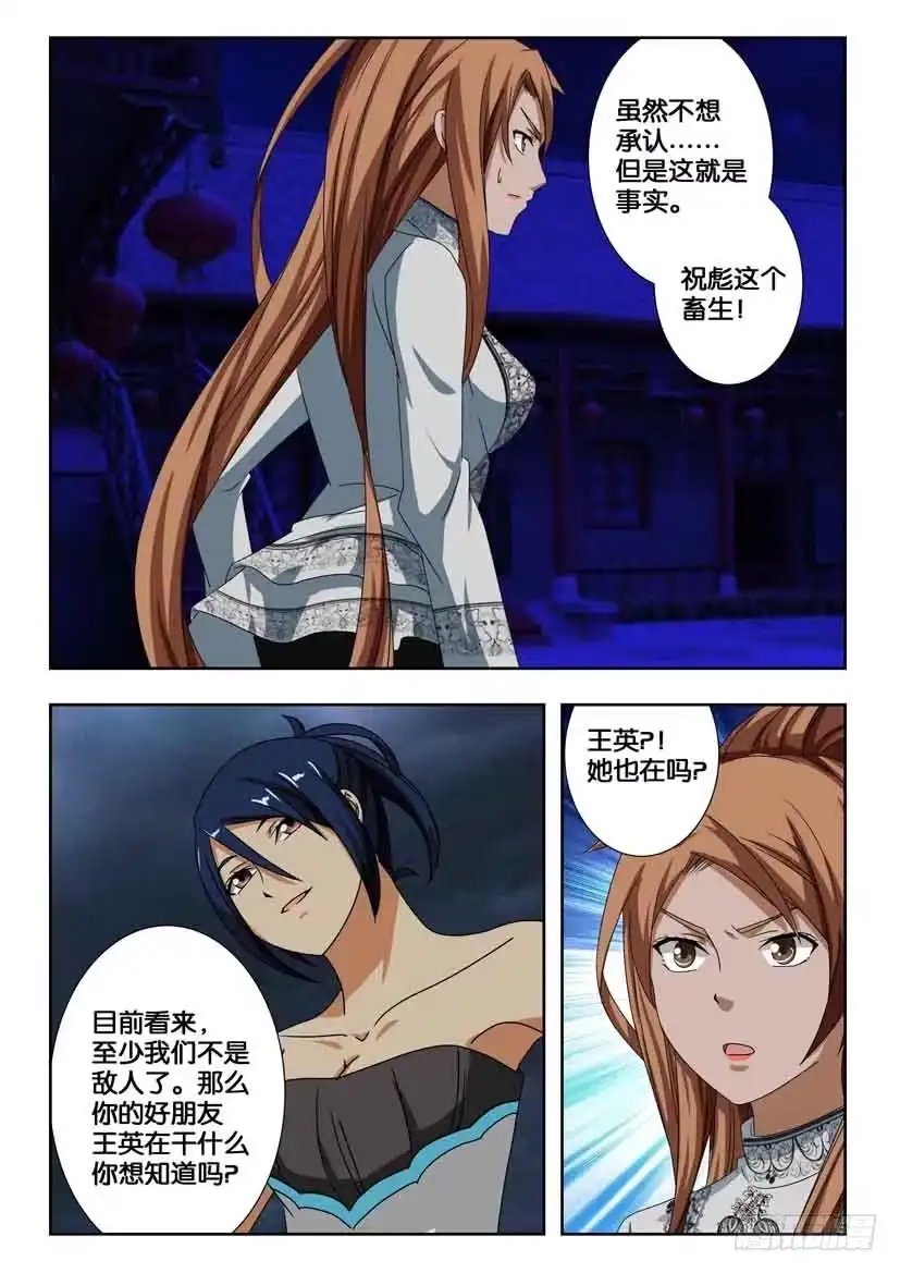 《水泊娘山》第一百九十六话 蠢蠢欲动的黑暗 第9页
