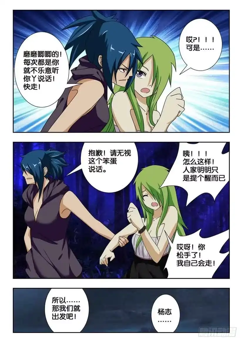 《水泊娘山》第一百九十六话 蠢蠢欲动的黑暗 第7页