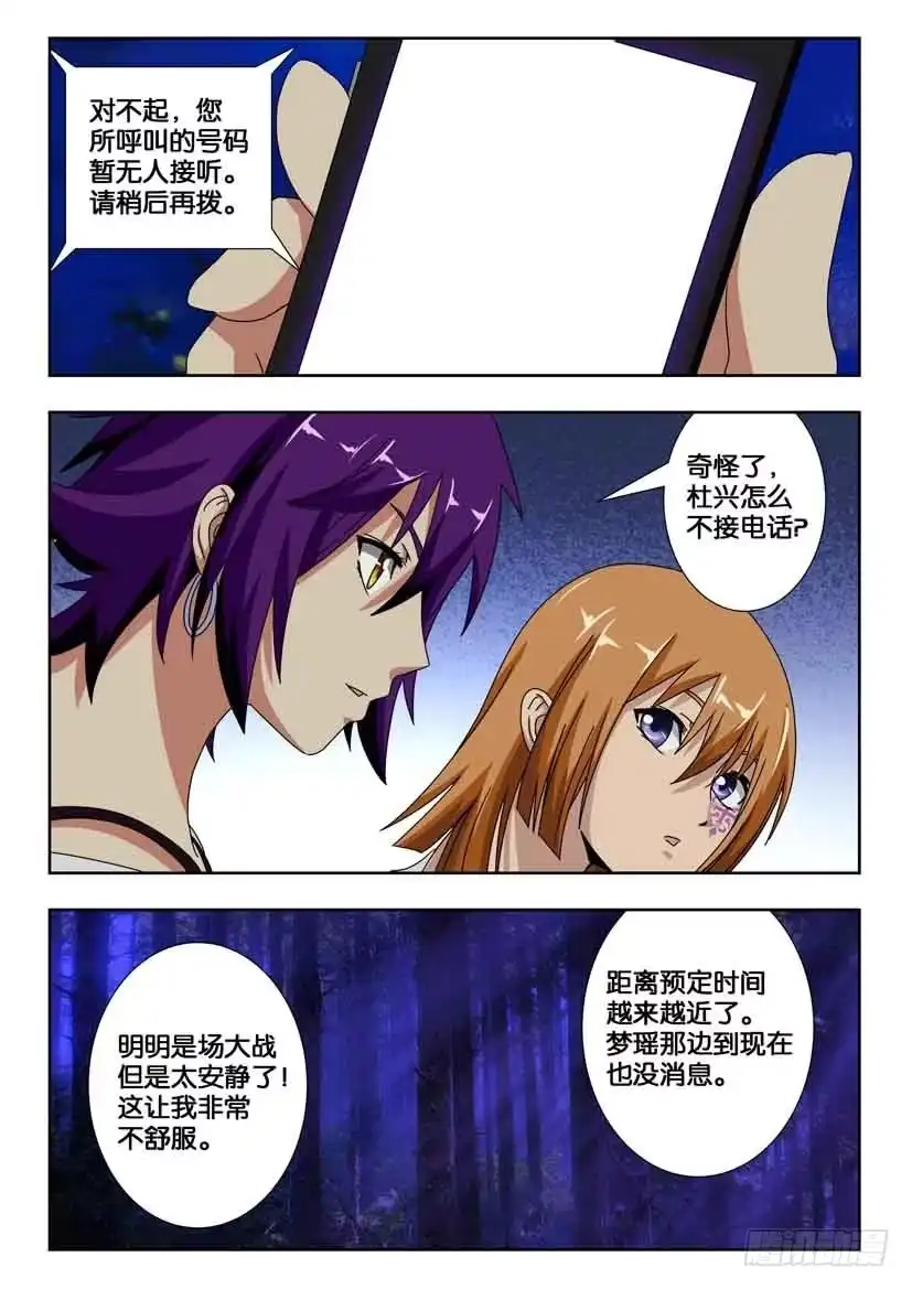 《水泊娘山》第一百九十六话 蠢蠢欲动的黑暗 第4页