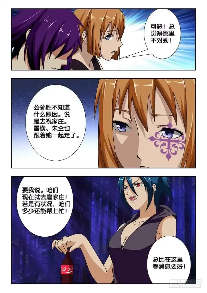 《水泊娘山》第一百九十六话 蠢蠢欲动的黑暗 第5页