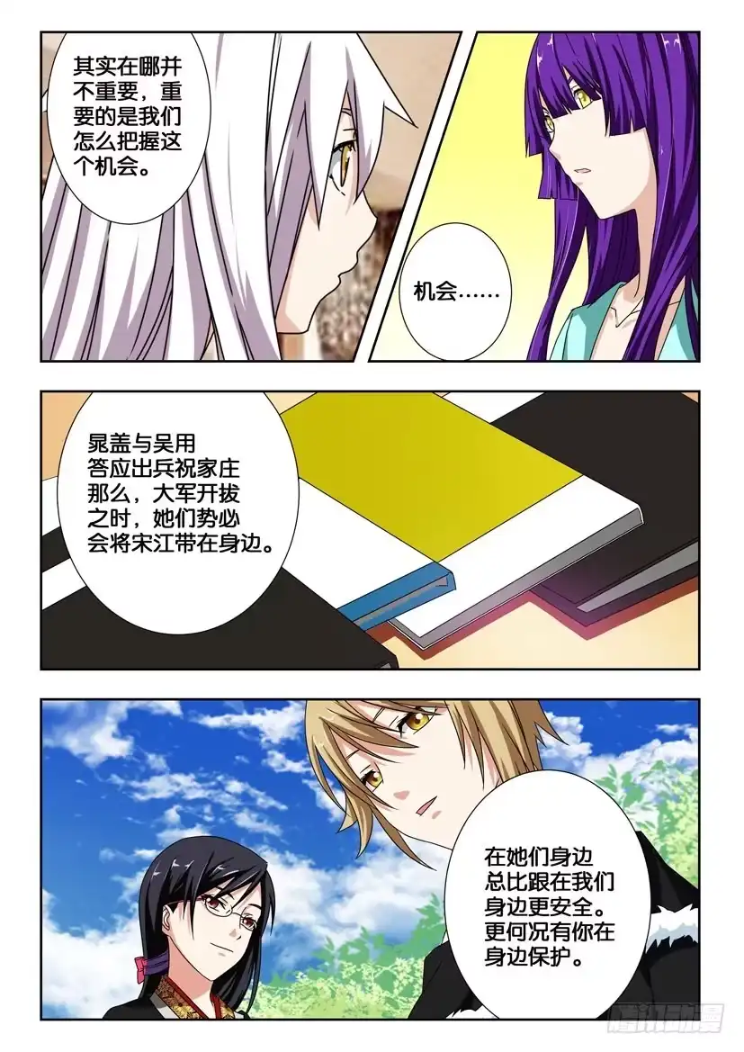 《水泊娘山》第一百九十七话 一切都是为了觉醒 第8页
