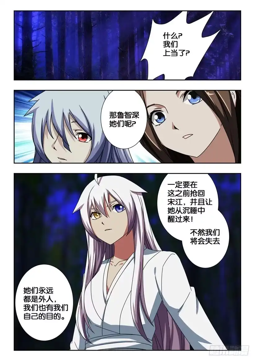 《水泊娘山》第一百九十七话 一切都是为了觉醒 第5页