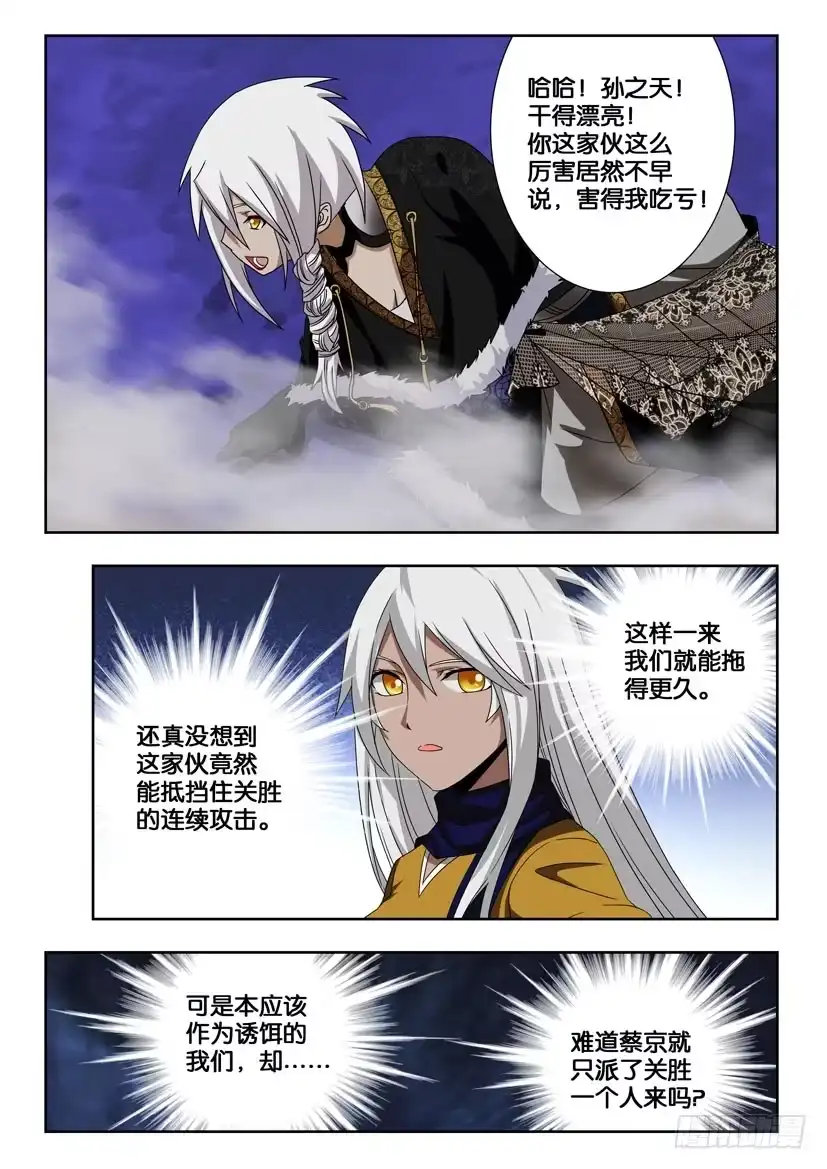 《水泊娘山》第一百九十七话 一切都是为了觉醒 第4页