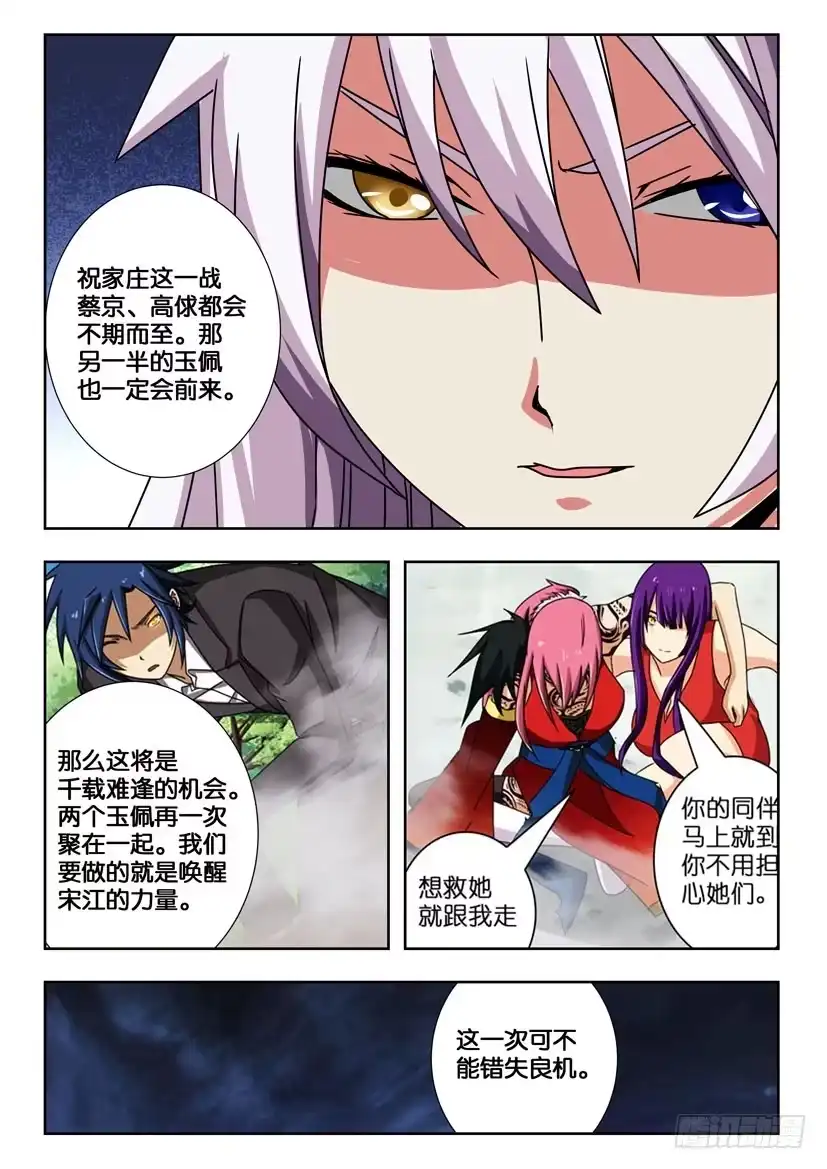《水泊娘山》第一百九十七话 一切都是为了觉醒 第9页