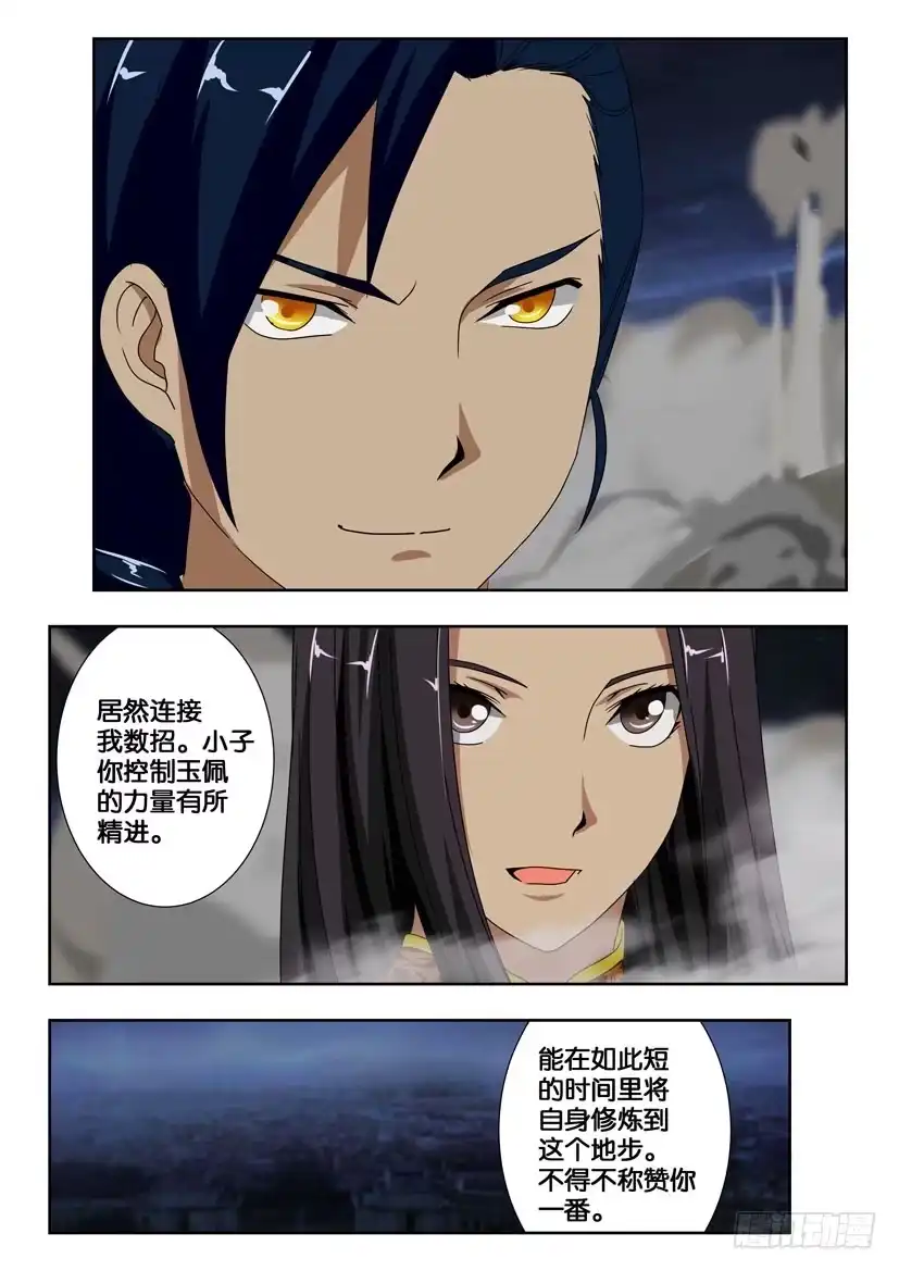 《水泊娘山》第一百九十七话 一切都是为了觉醒 第3页