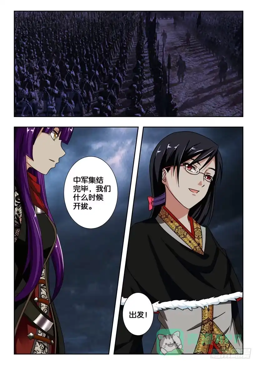 《水泊娘山》第一百九十七话 一切都是为了觉醒 第6页
