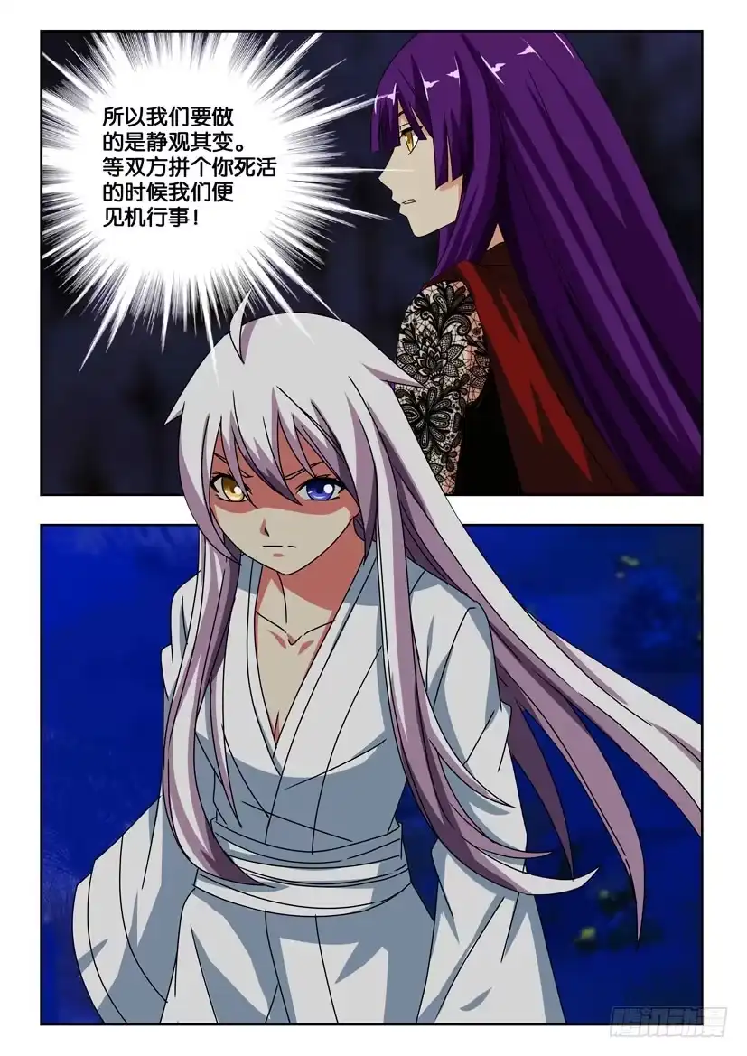 《水泊娘山》第一百九十七话 一切都是为了觉醒 第10页