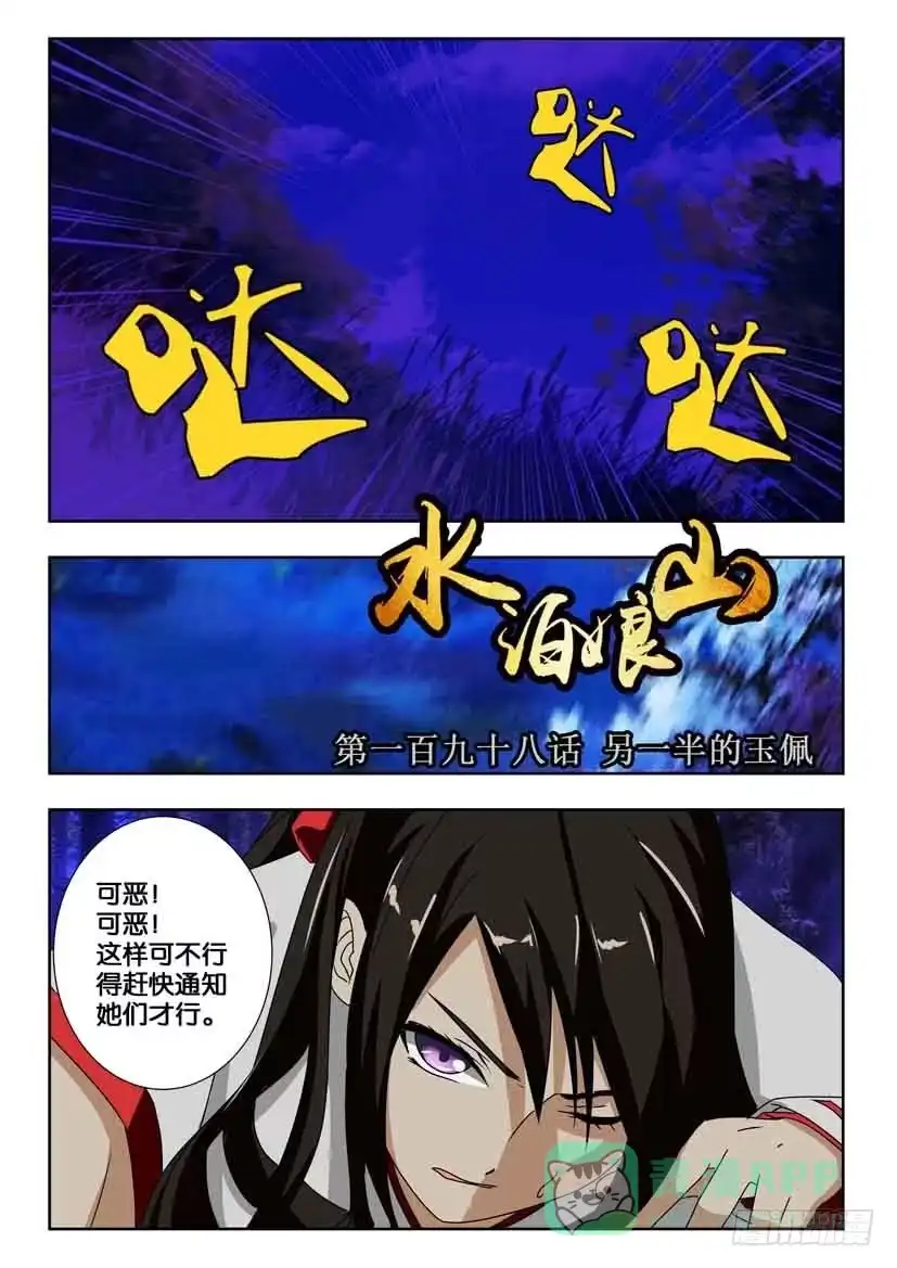 《水泊娘山》第一百九十八话 另一半的玉佩 第1页