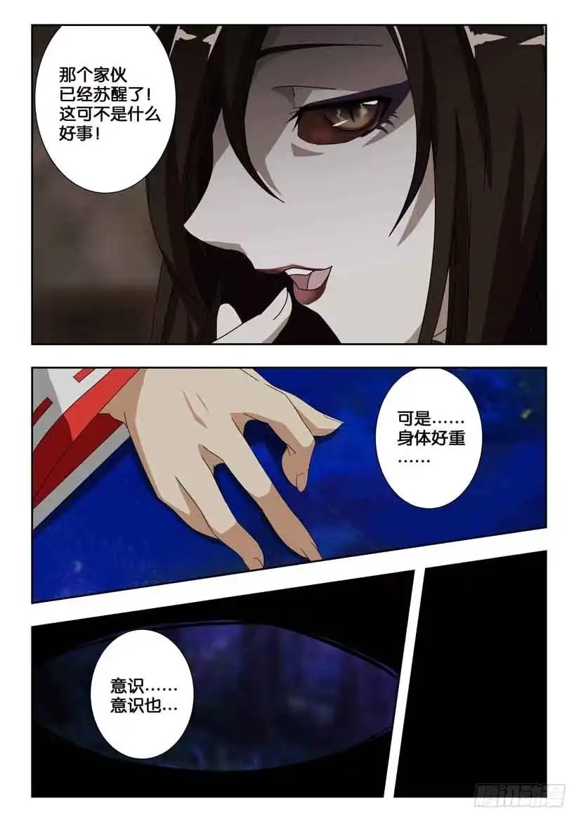《水泊娘山》第一百九十八话 另一半的玉佩 第2页