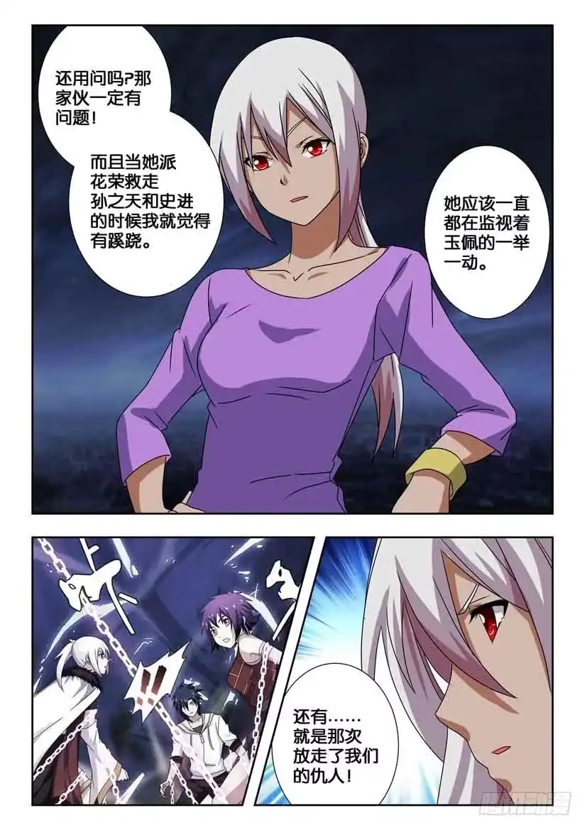 《水泊娘山》第一百九十八话 另一半的玉佩 第9页