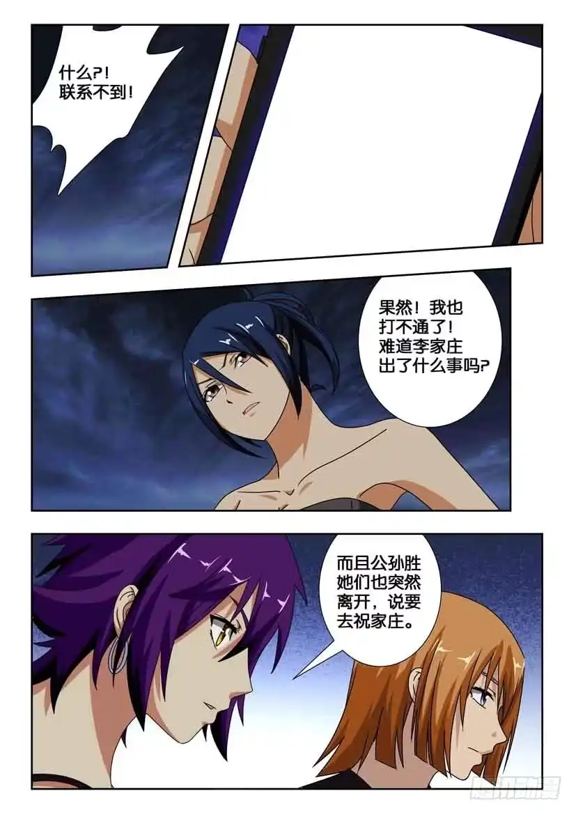 《水泊娘山》第一百九十八话 另一半的玉佩 第3页