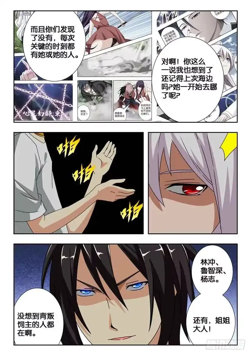 《水泊娘山》第一百九十八话 另一半的玉佩 第10页