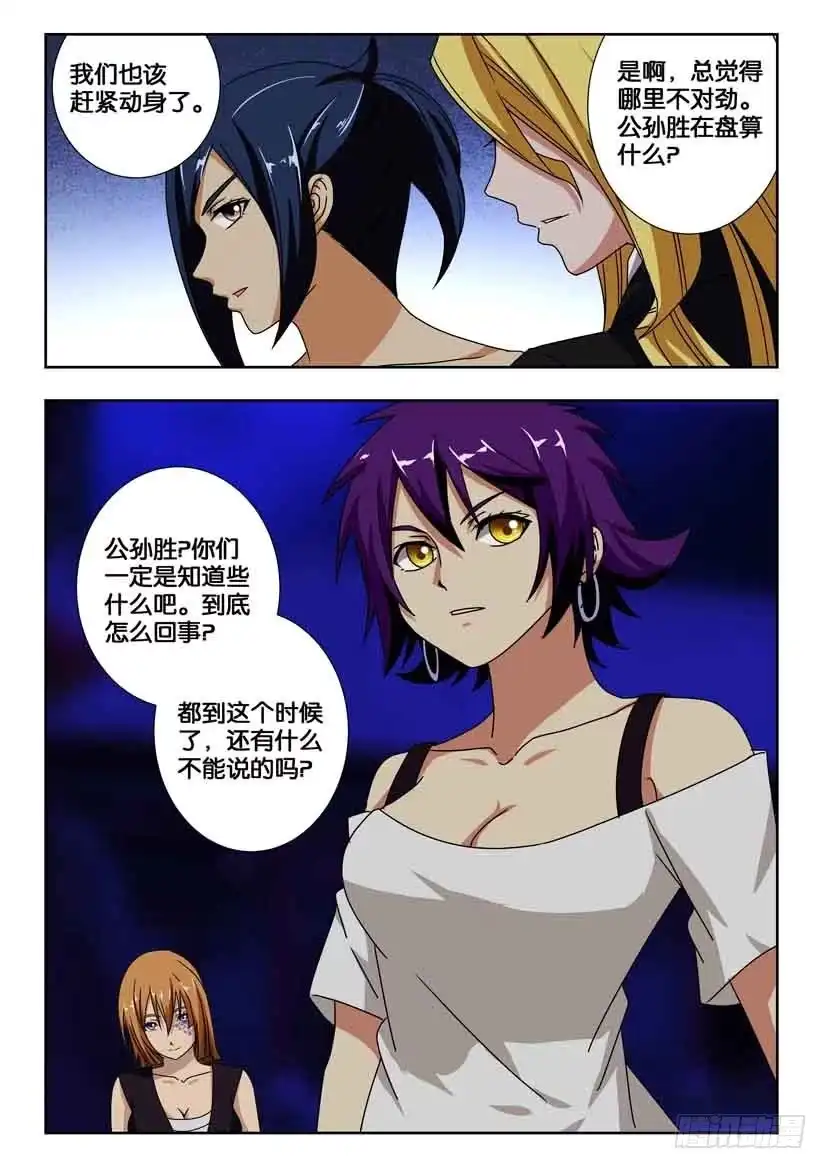 《水泊娘山》第一百九十八话 另一半的玉佩 第8页