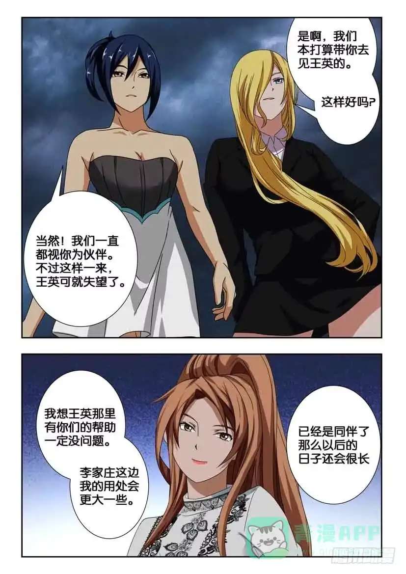 《水泊娘山》第一百九十八话 另一半的玉佩 第6页