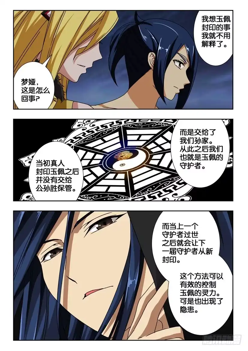 《水泊娘山》第一百九十九话 失落的秘密 第4页