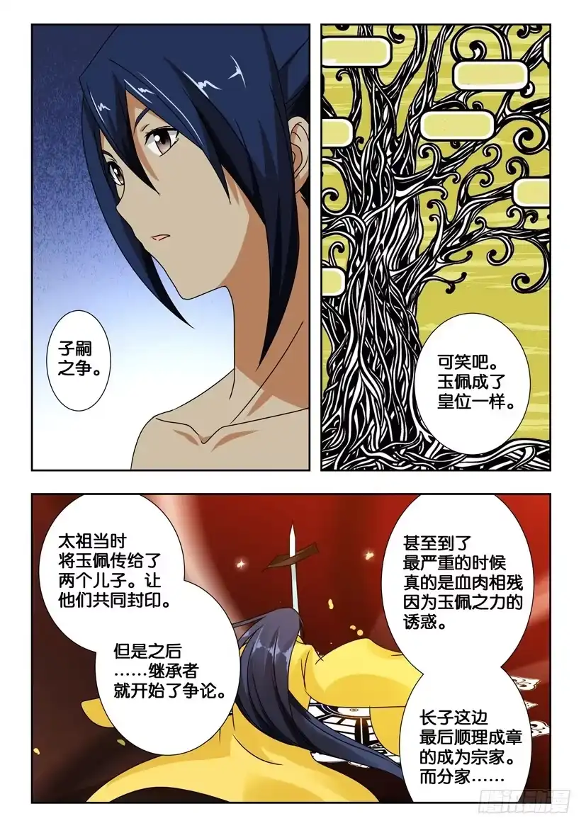 《水泊娘山》第一百九十九话 失落的秘密 第5页