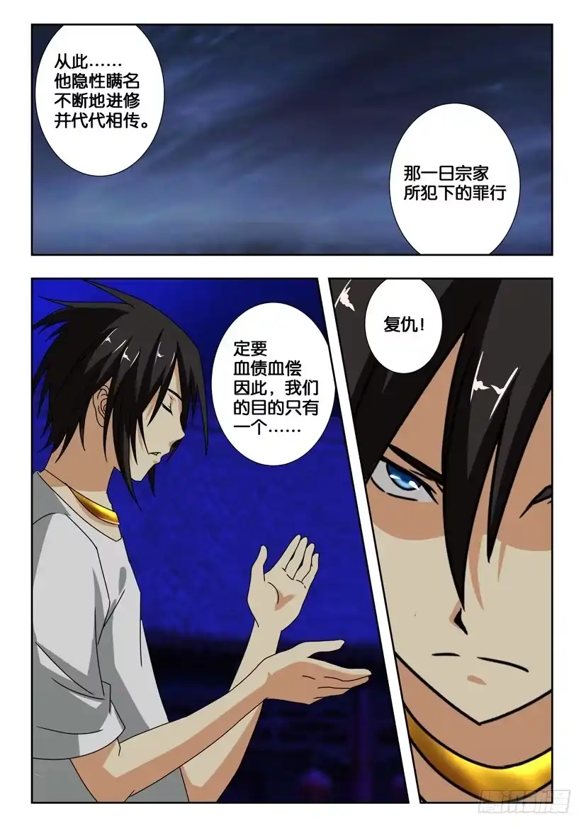 《水泊娘山》第一百九十九话 失落的秘密 第8页
