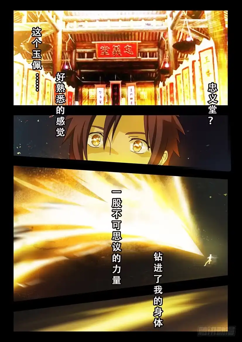 《水泊娘山》第二话 神奇玉佩 第10页