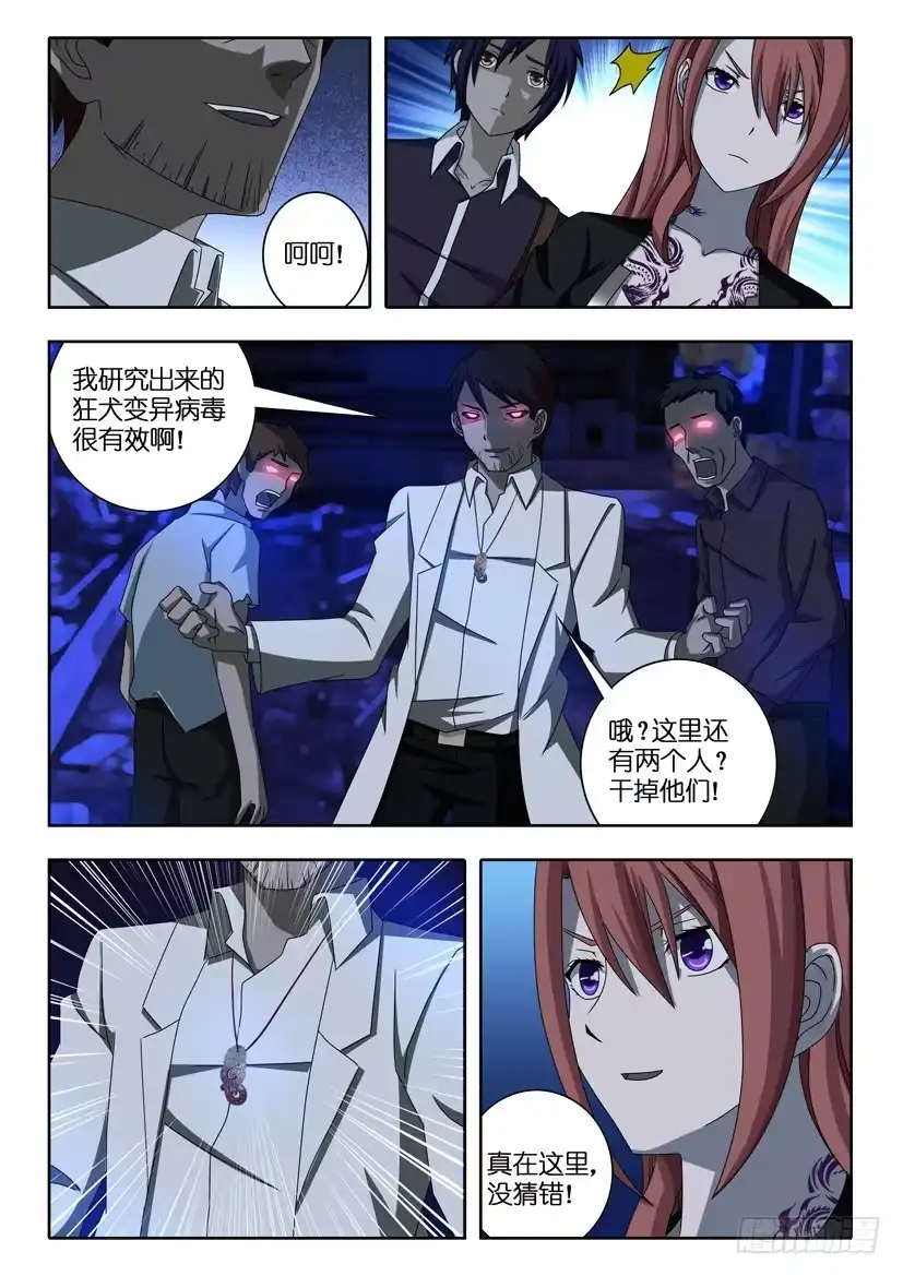 《水泊娘山》第二话 神奇玉佩 第2页