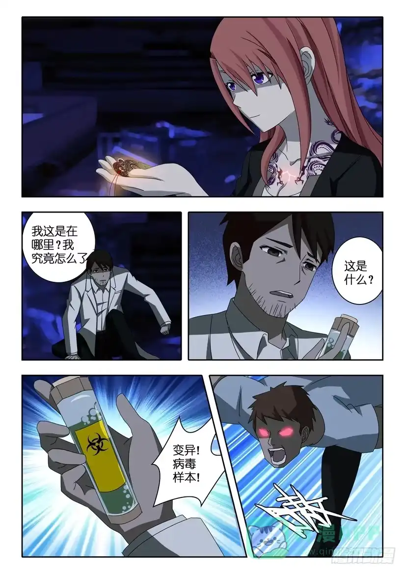 《水泊娘山》第二话 神奇玉佩 第6页