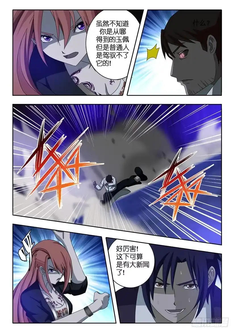 《水泊娘山》第二话 神奇玉佩 第4页