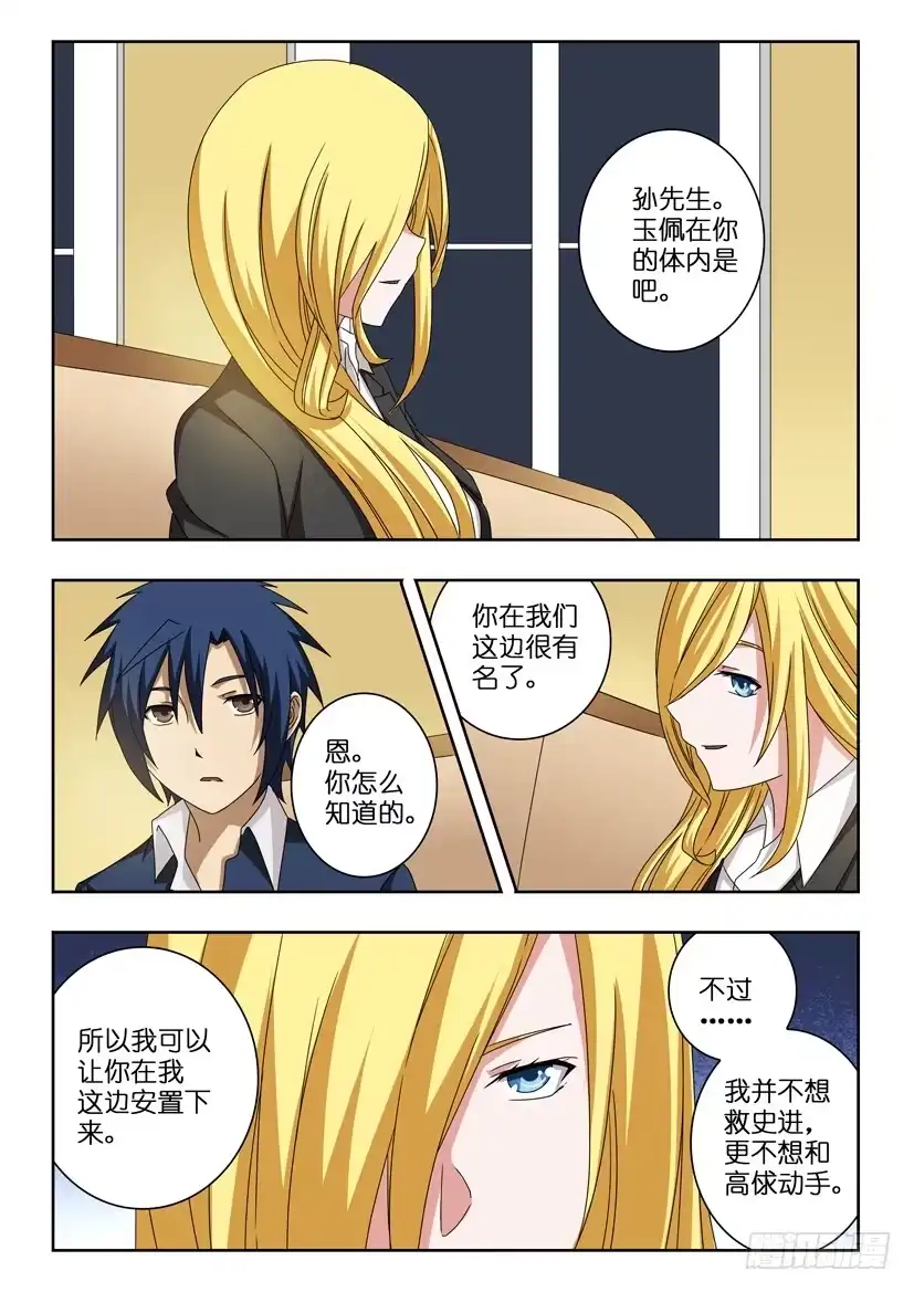 《水泊娘山》第二十话 拒绝 第5页