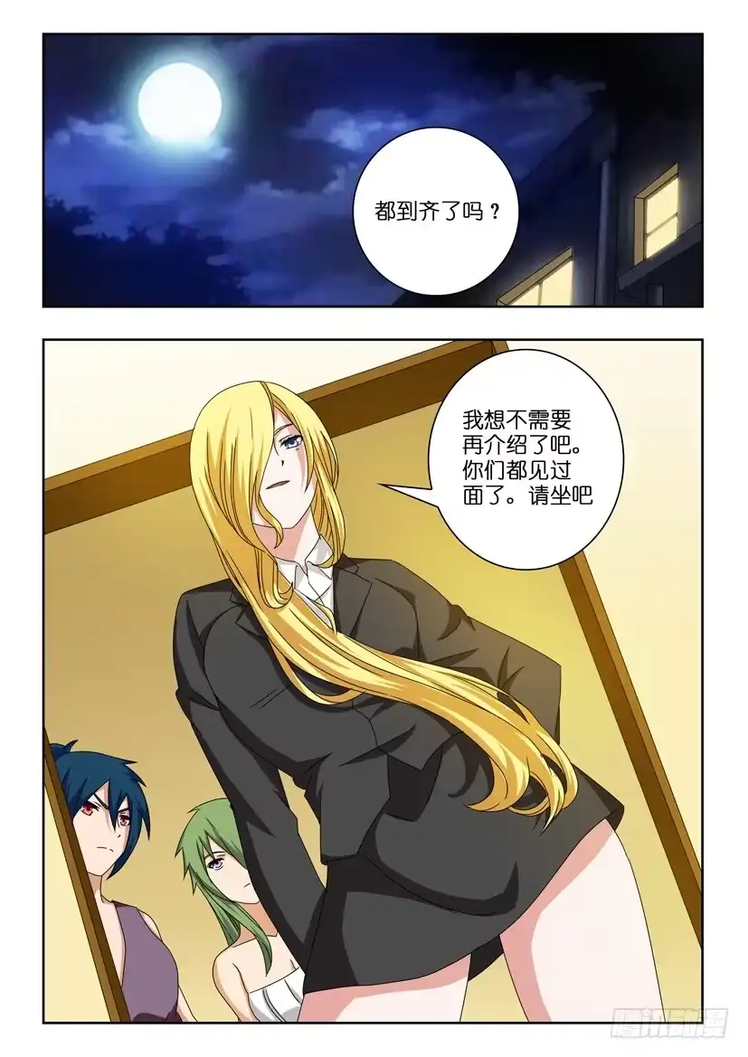 《水泊娘山》第二十话 拒绝 第4页