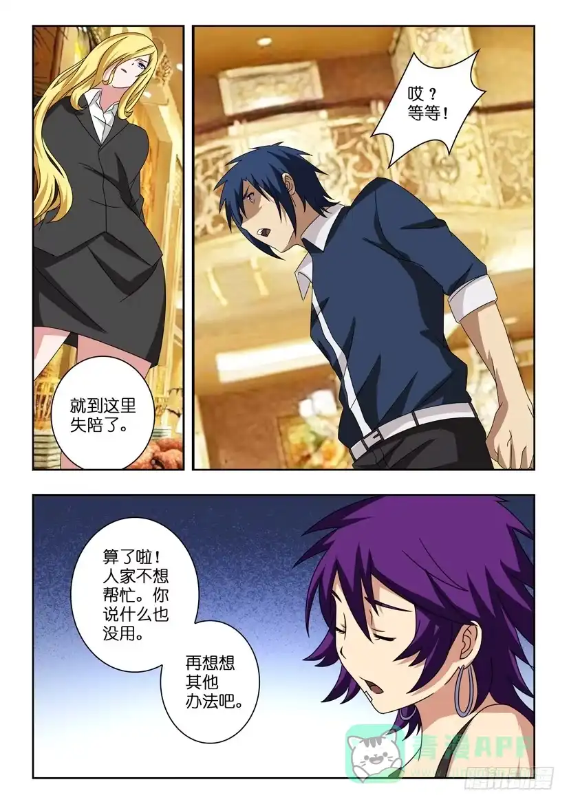 《水泊娘山》第二十话 拒绝 第11页