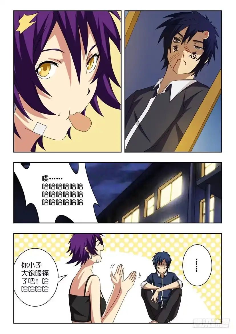 《水泊娘山》第二十话 拒绝 第2页