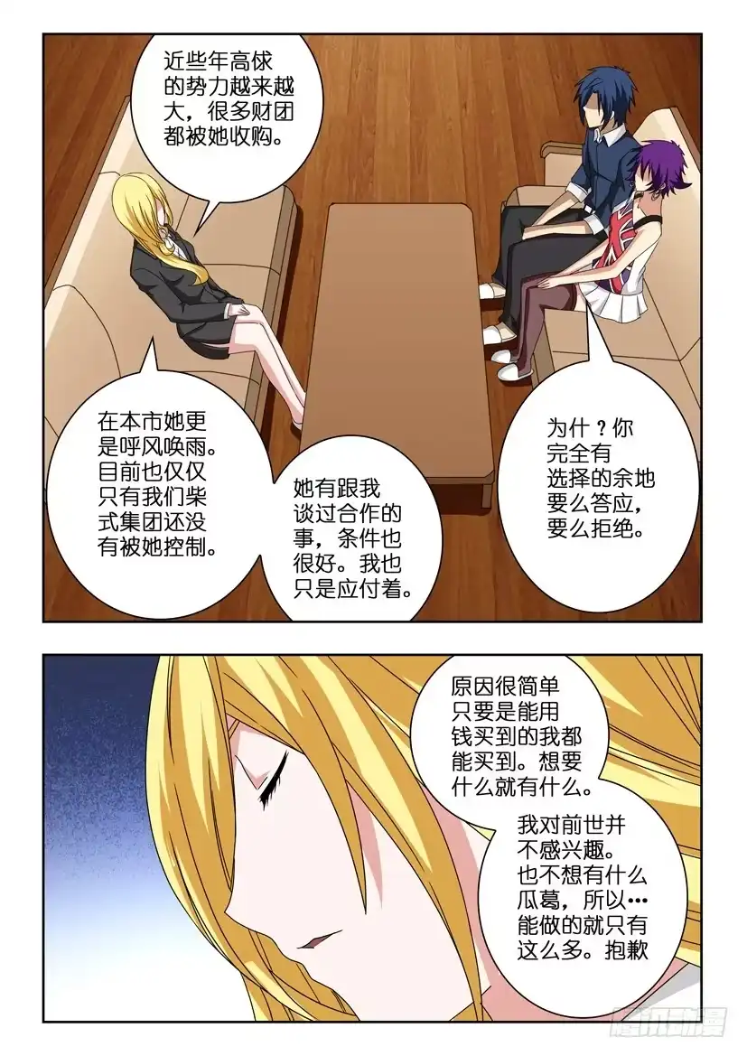 《水泊娘山》第二十话 拒绝 第7页